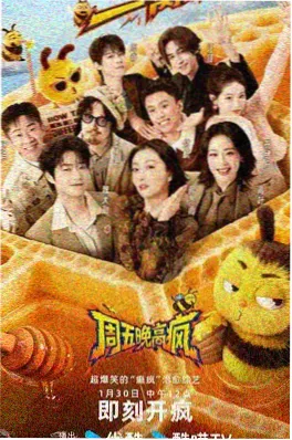 快看影视美食慢综艺《深夜食堂会客厅》海报