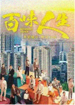 快看影视都市生活剧《青瓦巷的春天》海报